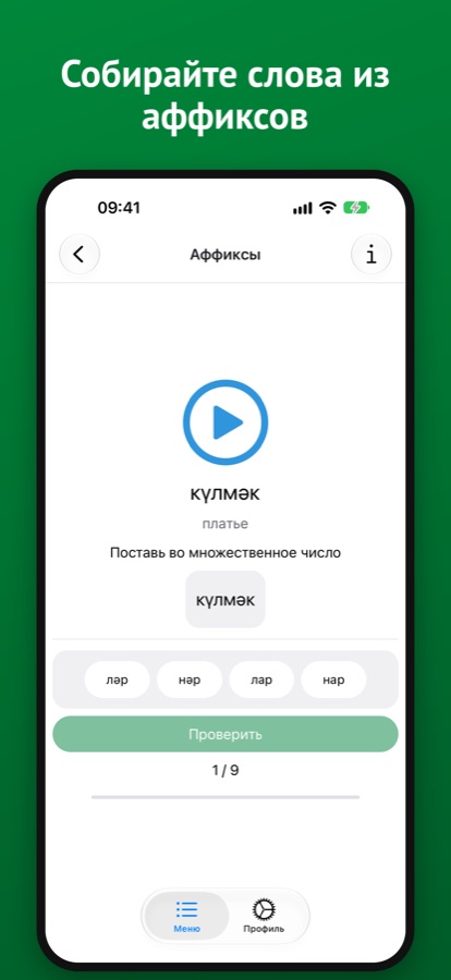 Тренажёр аффиксов